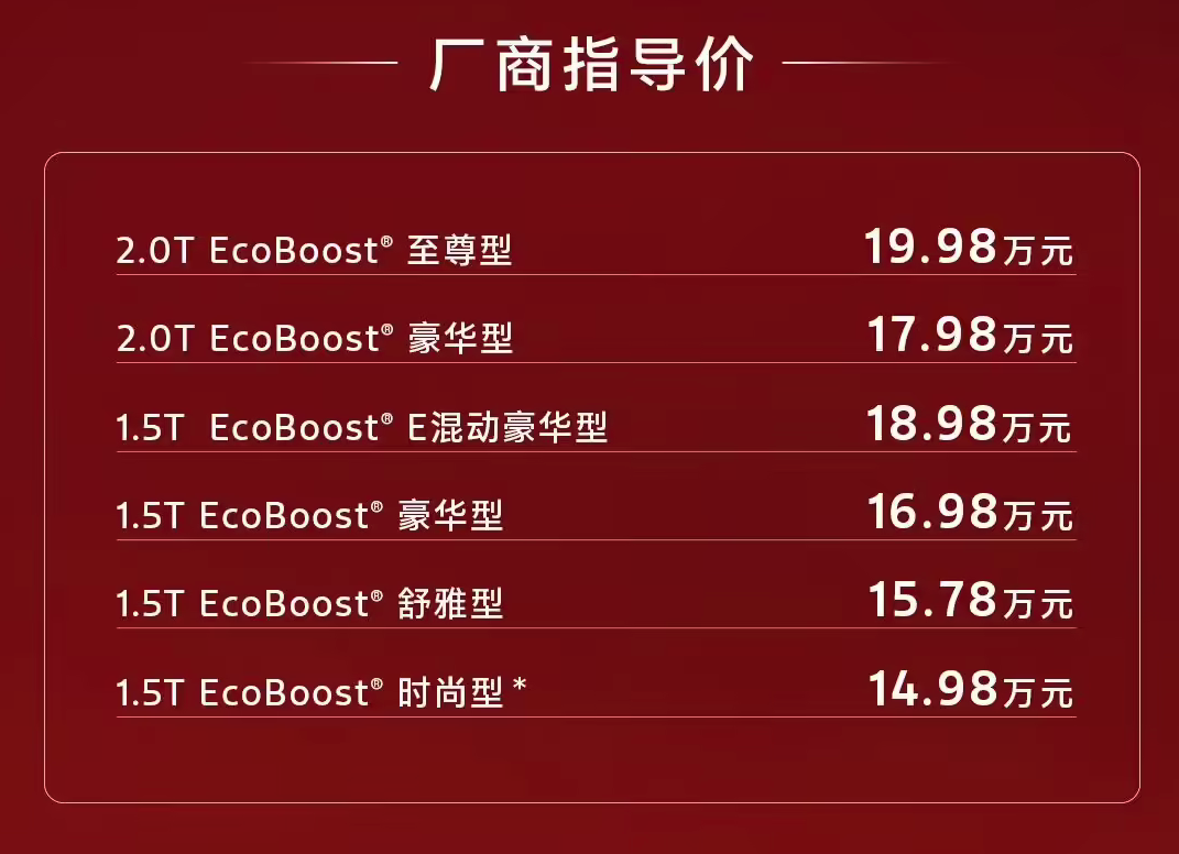 长安福特新蒙迪欧正式上市 14.98万起搭261马力动力+27寸巨屏